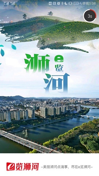 e覽浉河 v1.0.1 3