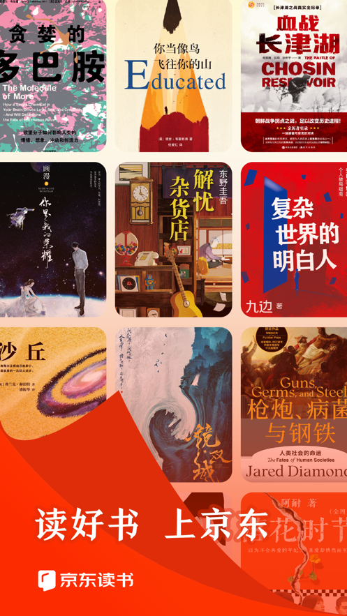 京東讀書ipad軟件0