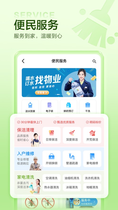 住這兒ios版(萬(wàn)科業(yè)主必備)5