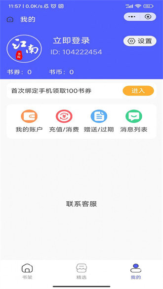 江南書院 v1.1.0 0