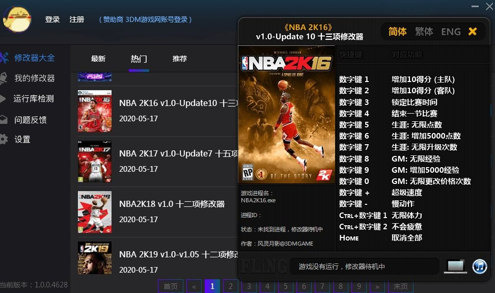 生化危機(jī)4重制版風(fēng)靈月影修改器 v1.0 2