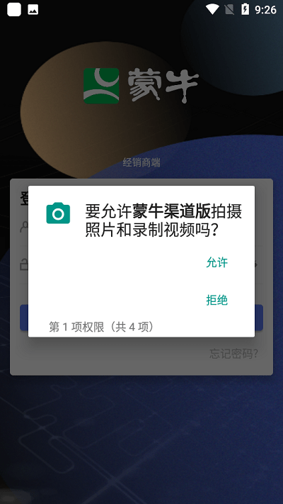 蒙牛渠道版 v1.21.0 1