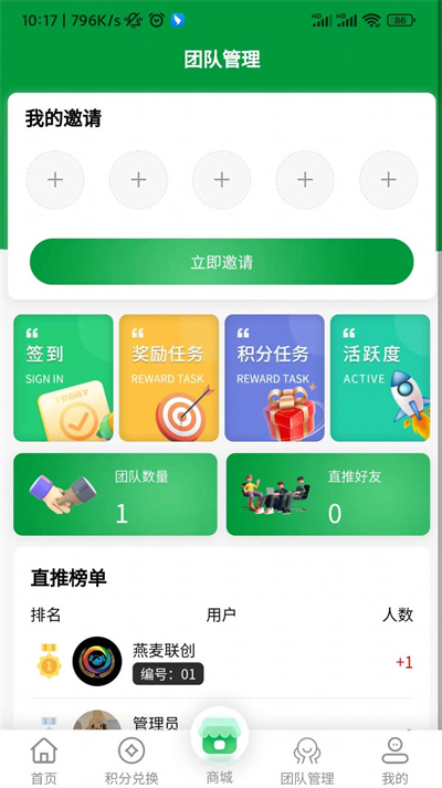 燕麥聯(lián)創(chuàng) v1.0.10 4