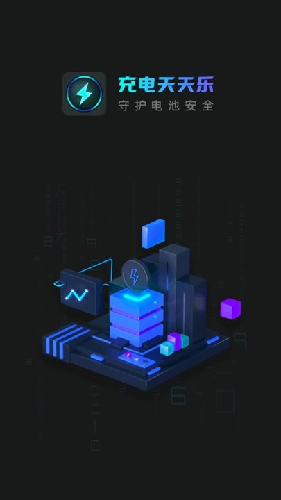 充電天天樂 v1.0.1 1