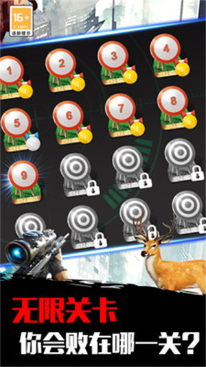 狙擊射擊訓(xùn)練營(yíng) v1.0 3