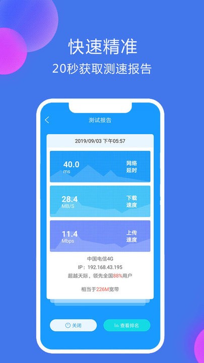 網(wǎng)絡(luò)測速精靈 v1.0.1 0