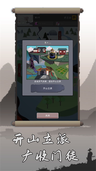 修仙掌門人蘋果版 v1.26 官方iphone版 0