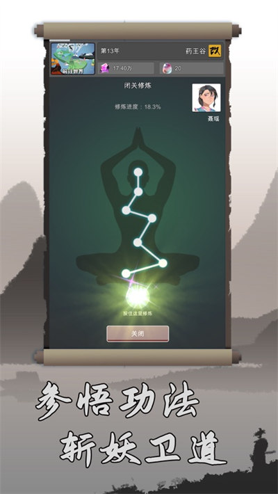 修仙掌門人蘋果版 v1.26 官方iphone版 1