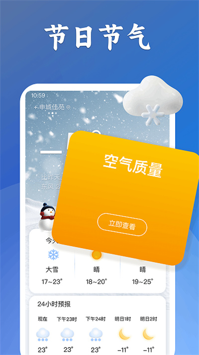 有聲天氣預(yù)報(bào) v1.0.0 2