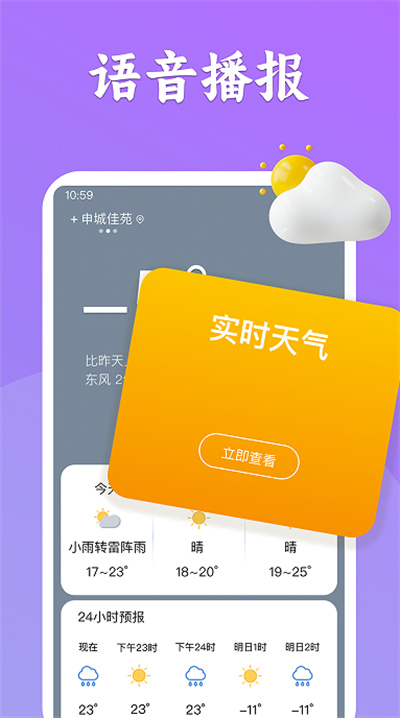 有聲天氣預(yù)報(bào) v1.0.0 1