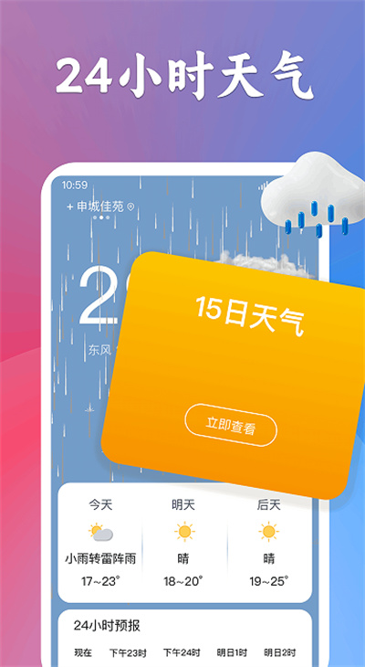 有聲天氣預(yù)報(bào) v1.0.0 3