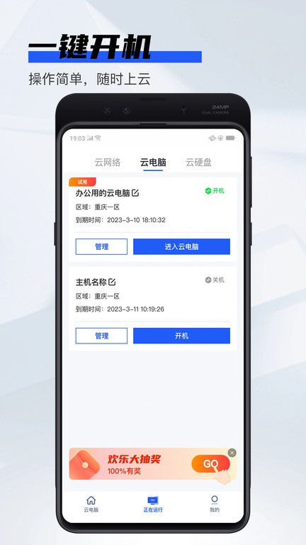 在線云電腦 v1.0.1 3