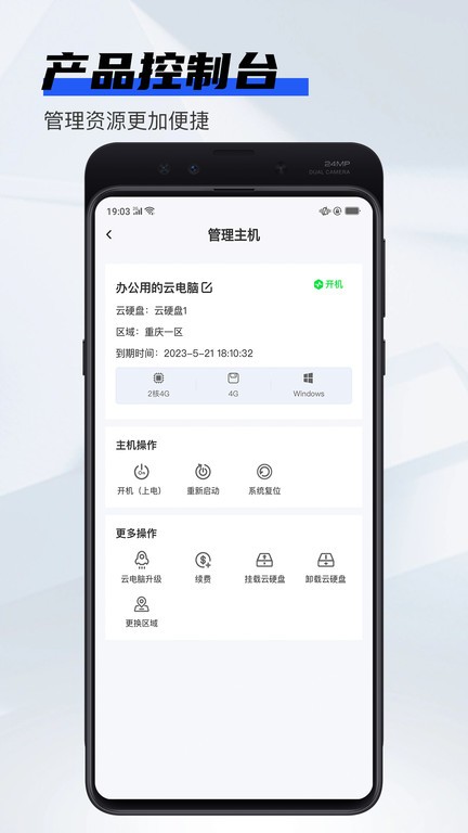 在線云電腦 v1.0.1 2