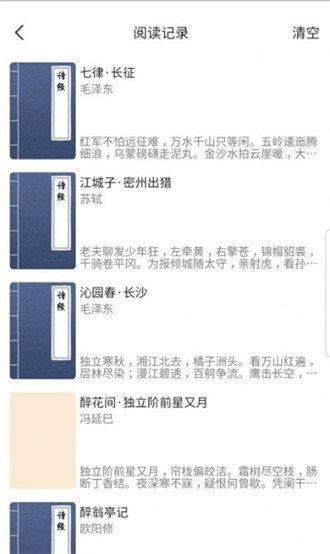 時光優(yōu)圖詩經(jīng)學習 v1.0.3 2