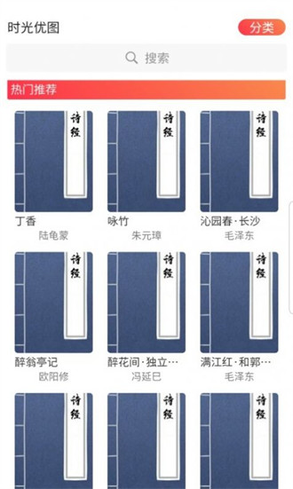 時光優(yōu)圖詩經(jīng)學習 v1.0.3 1