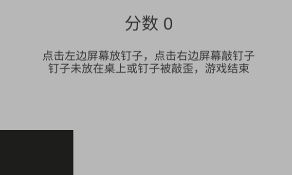 敲釘子節(jié)奏游戲 v1.0.2 0