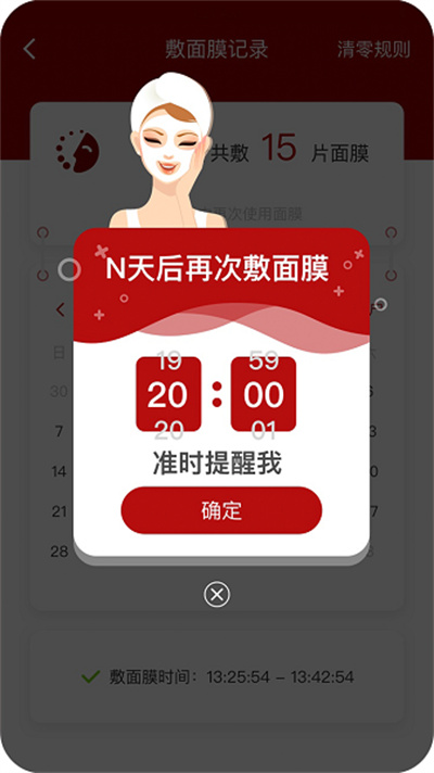 面膜時間Mask Time v1.0.5 1