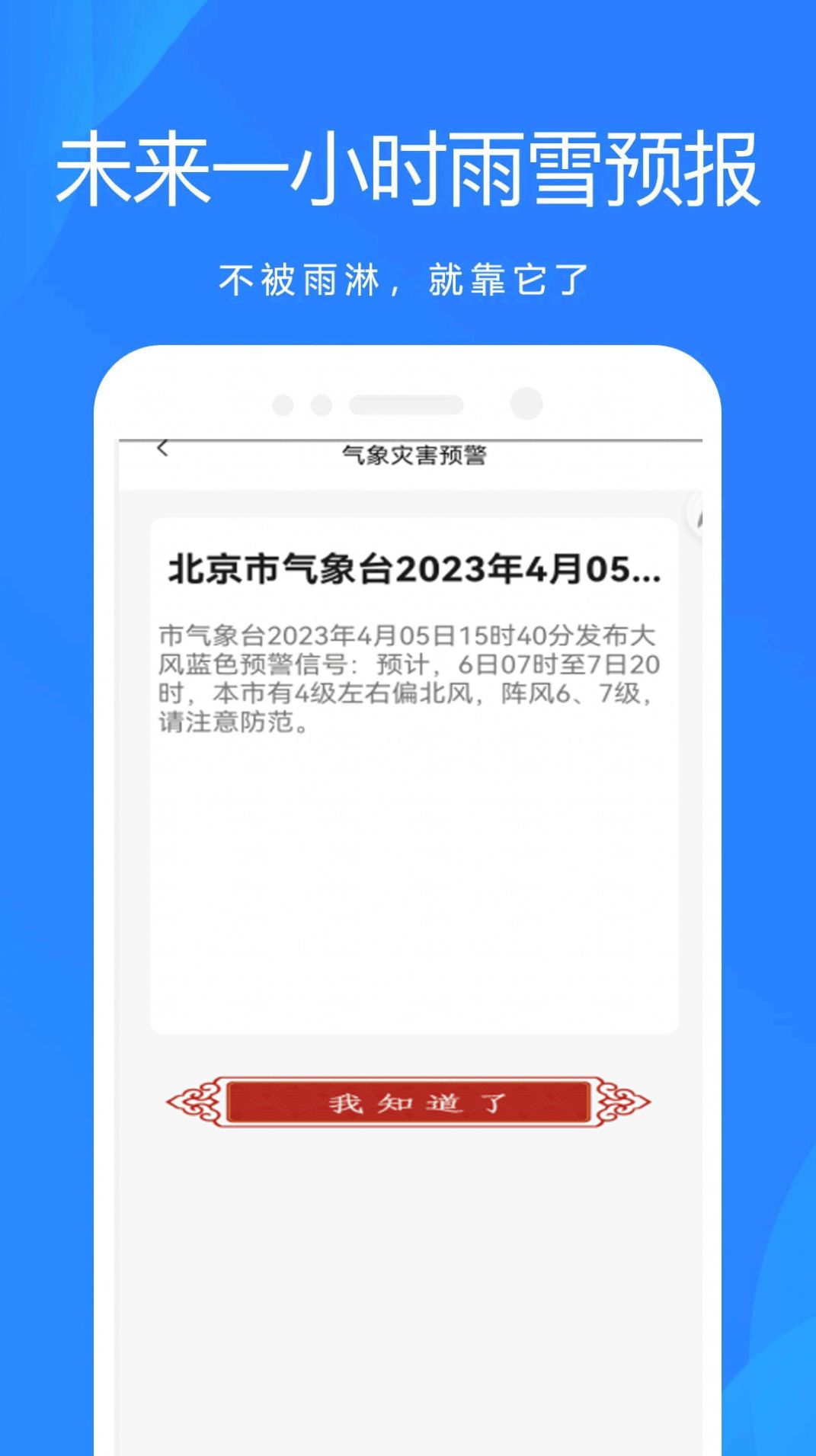 天氣預報官大字版 v1.0.0 1