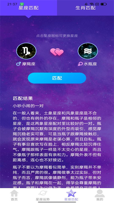 星羅步數 v2.0.1 安卓版 1