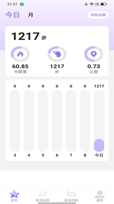 星羅步數 v2.0.1 安卓版 3