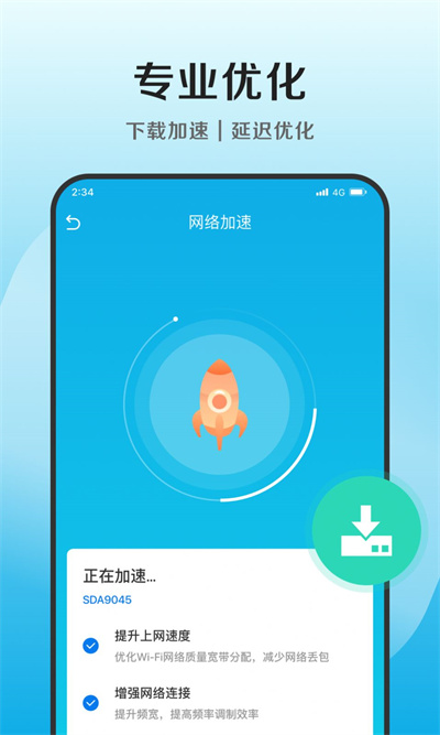捷凈加速衛(wèi)士 v1.0.1 3