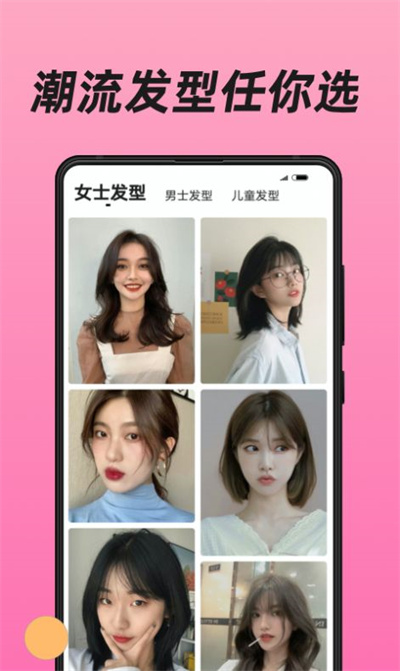換發(fā)型app v1.2.6 1