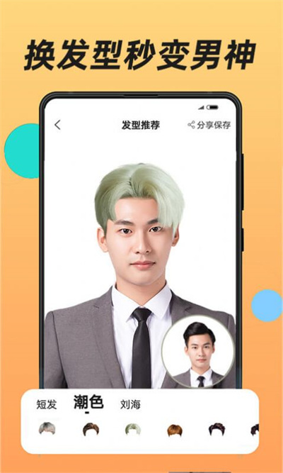 換發(fā)型app v1.2.6 2