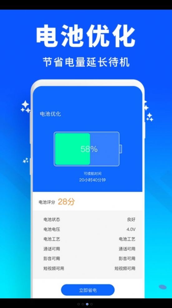 手機(jī)管家清理加速 v2.4 3