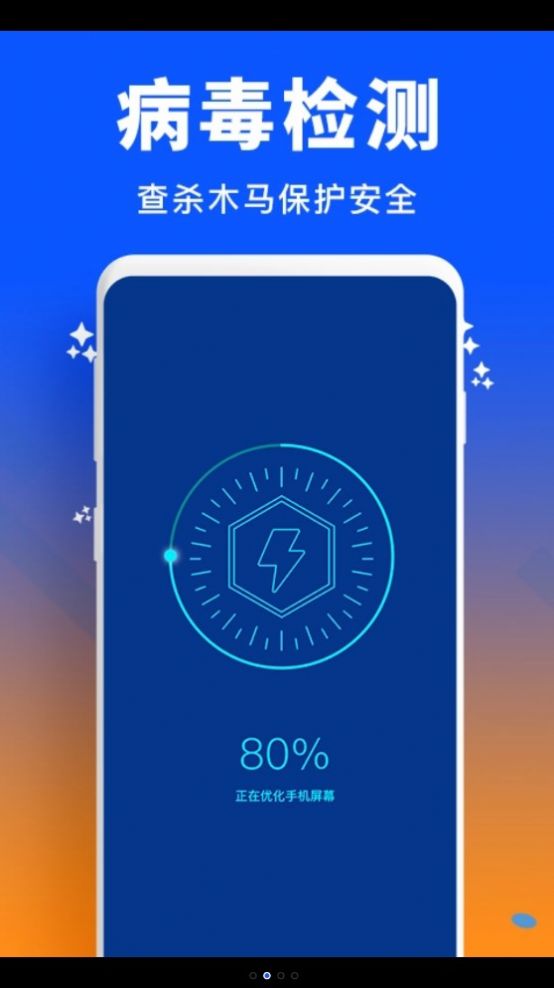 手機(jī)管家清理加速 v2.4 1