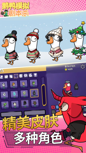 鵝鴨模擬劇本殺 v1.0 2