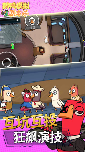 鵝鴨模擬劇本殺 v1.0 3