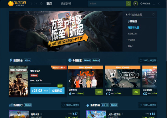 W4PLAY游戲平臺電腦版 v1.1.1.42 1