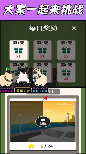 羊了羊了挑戰(zhàn) v1.0 0