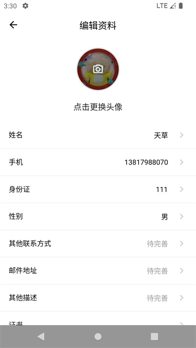 同納檢測 v1.1.3 3