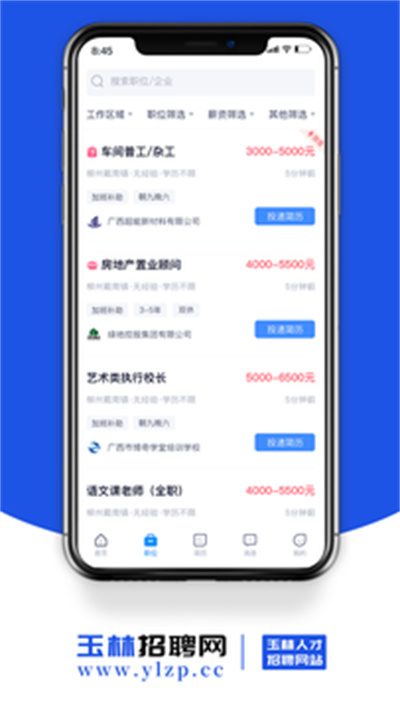 玉林招聘網(wǎng) v1.0.0 1