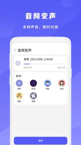 簡潔錄音機 v1.0 2