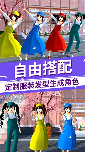 櫻花校園百變旋律 v1.0.1 2