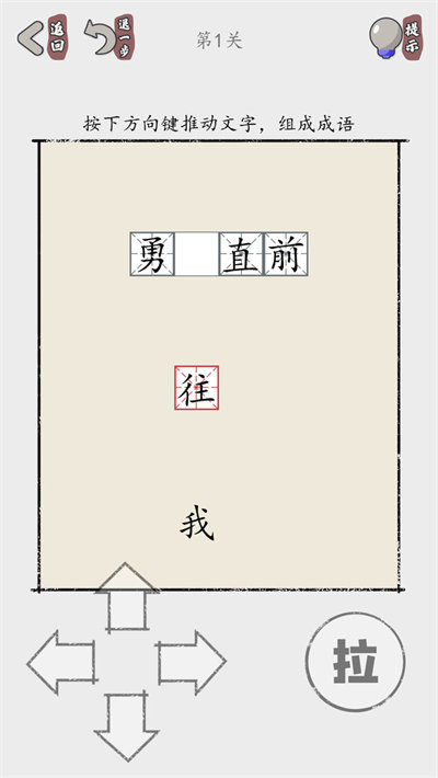 推個成語 v1.01 1