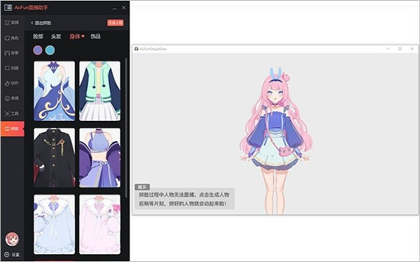 AcFun面捕助手 v6.70.0.12860