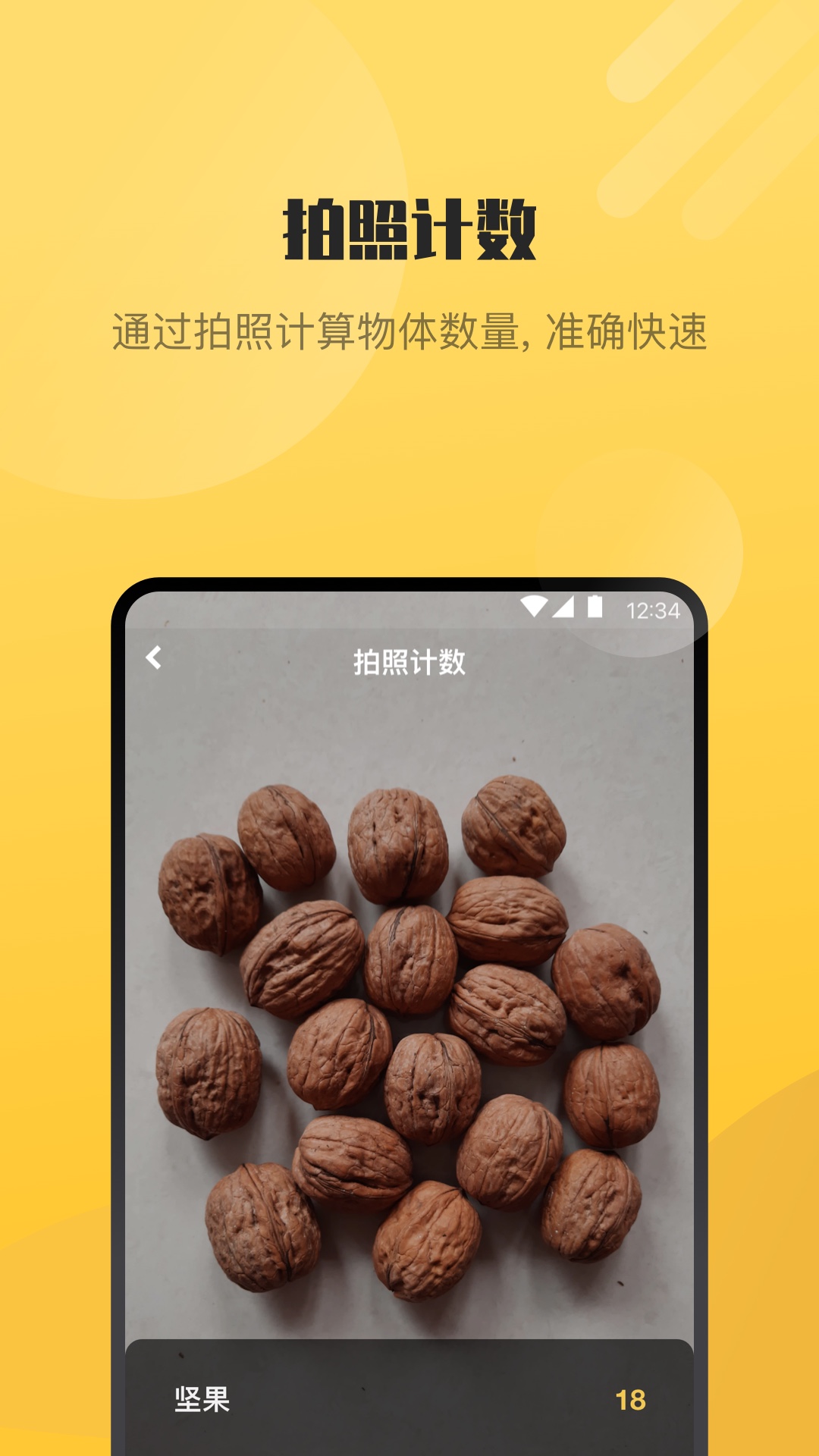 AI愛識別 v1.0.6.1 最新版 1