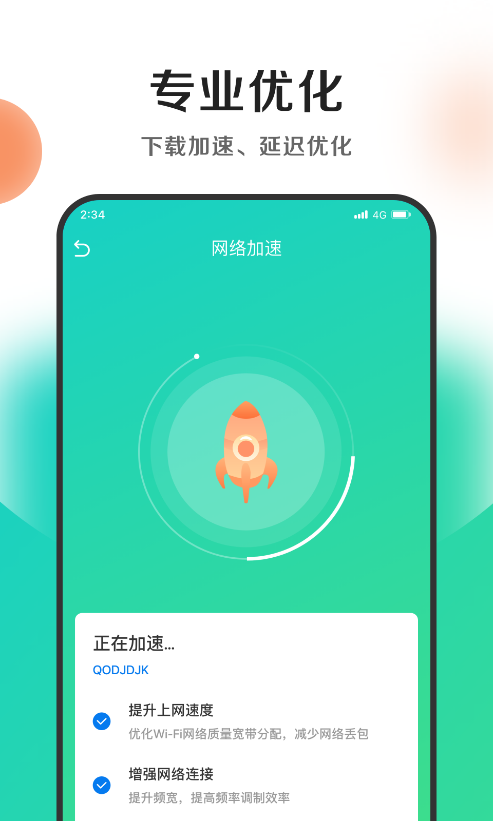 錢兔清理王 v1.0.0 3