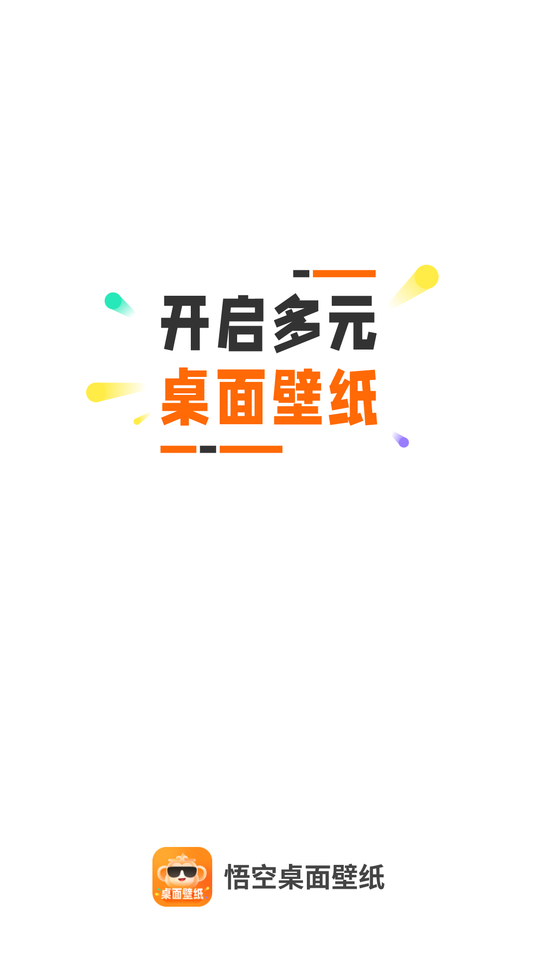 悟空桌面壁紙 v1.0.0 1