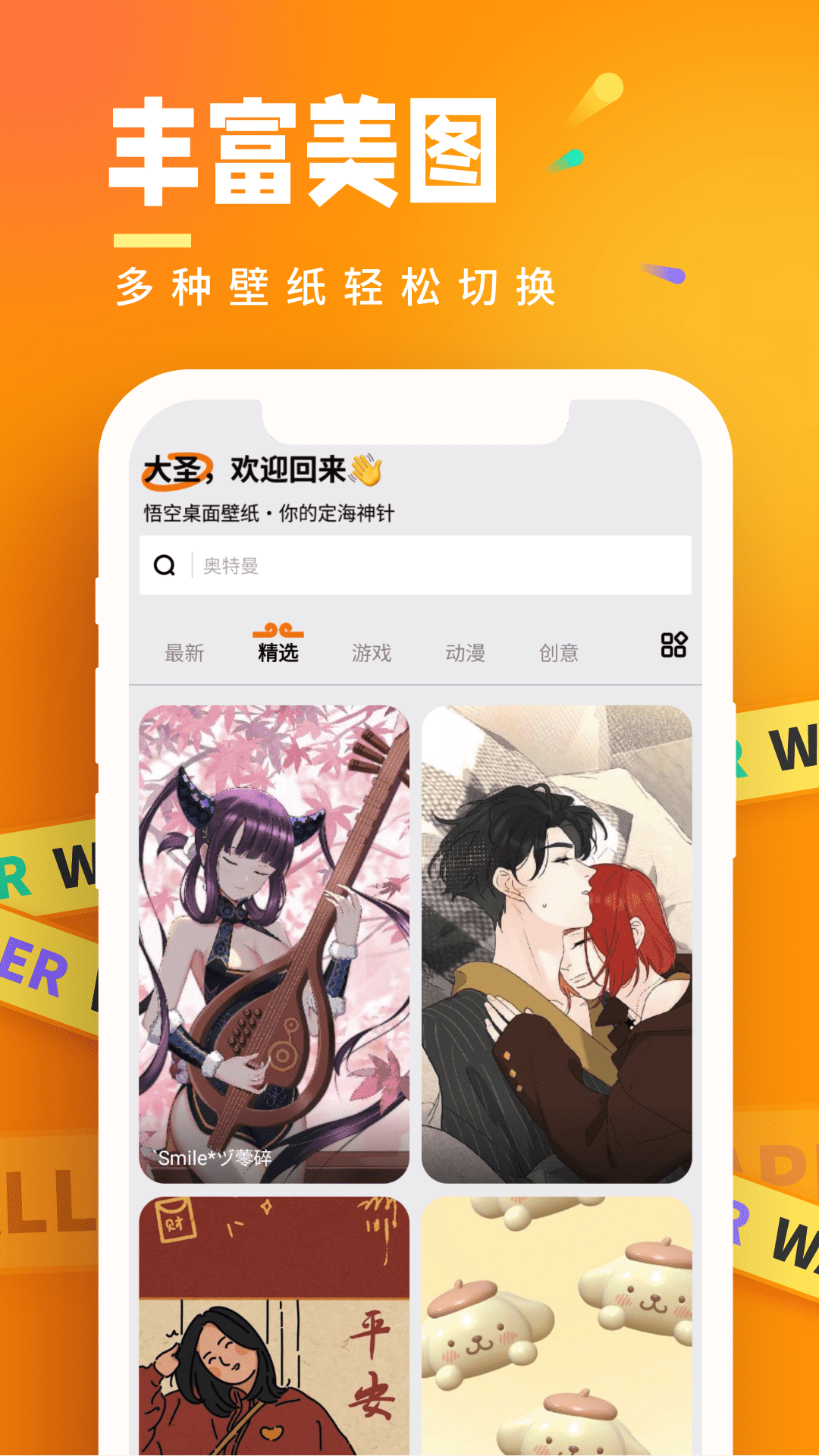 悟空桌面壁紙 v1.0.0 2