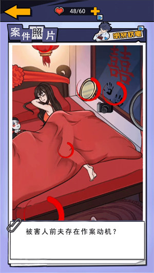 劇本推理大王 v1.0 3