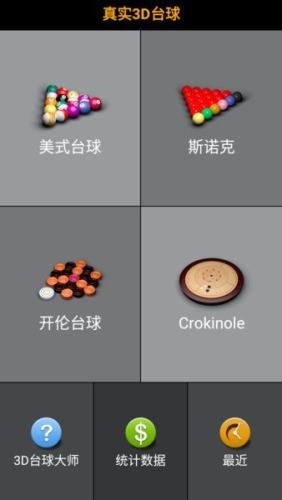 3D臺(tái)球大師 v4.0.0 2