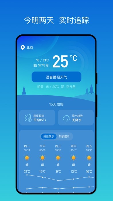 秒測天氣 v1.0.0 0
