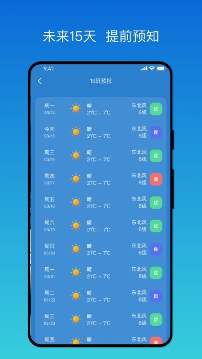 秒測天氣 v1.0.0 1