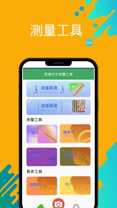 距離尺子測(cè)量工具 v1.0 0