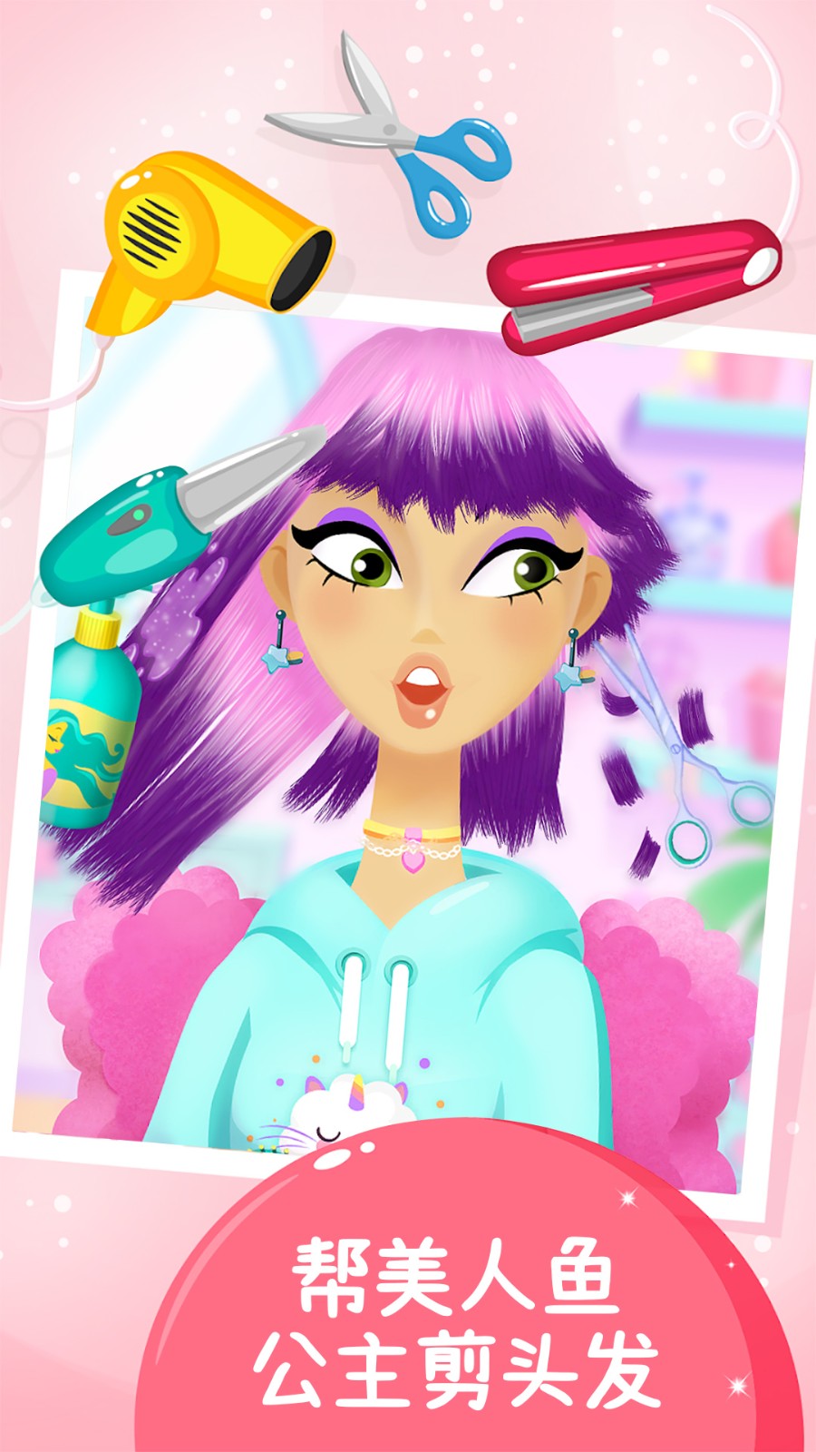 公主美人魚裝扮游戲 v1.13 安卓版 2