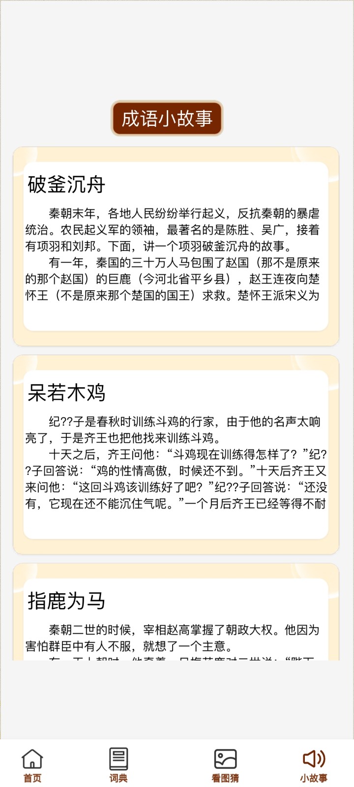 成語金豆 v1.0.0 1